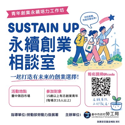 115年創業永續培力工作坊電子海報