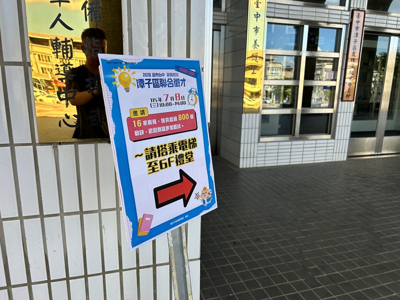 01-潭子區公所1樓入口活動會場指引