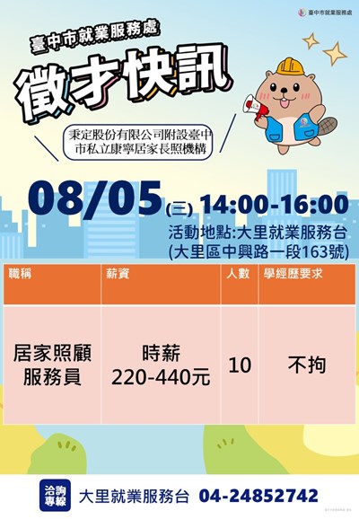 康寧居家0805單徵海報