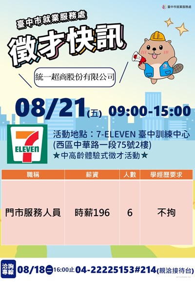 統一超商中高齡體驗式0821單徵海報