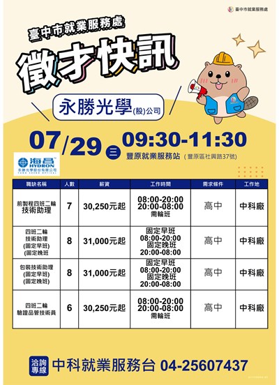 0729永勝單徵DM