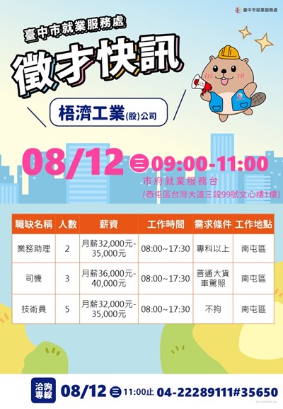 0812梧濟單徵海報
