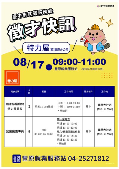 0817特力屋單徵DM