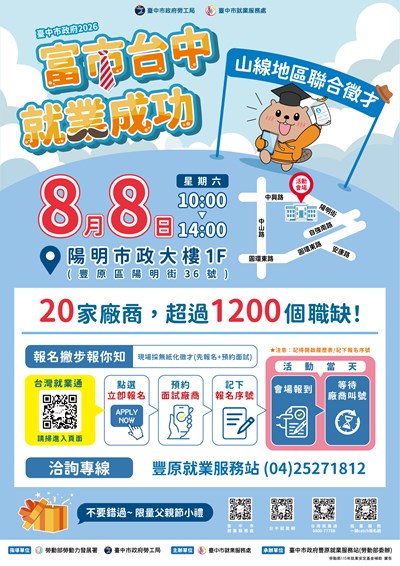 1150808山線地區聯合徵才dm