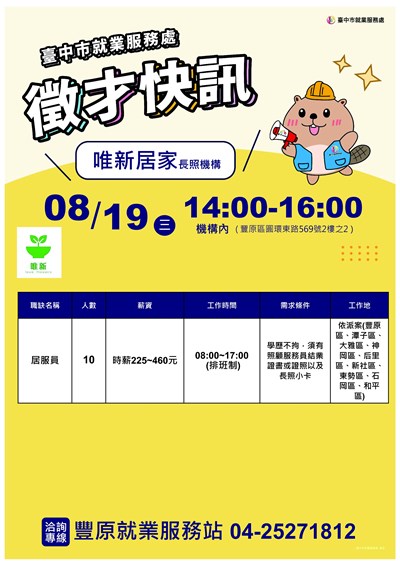 0819唯新居長單徵DM