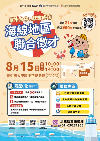 115-0815-富市台中-就業成功-海線地區聯合徵才-海報
