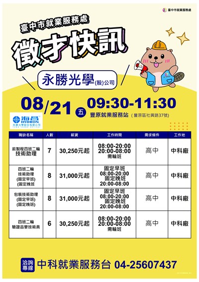 0821永勝先學單徵DM