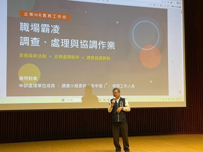 勞檢處處長邱怡川呼籲事業單位落實職場霸凌預防