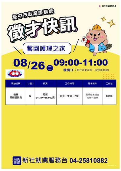 0826 馨園護理之家DM
