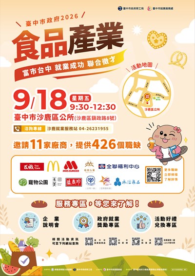 115-0918「富市台中就業成功」食品產業聯合徵才-DM