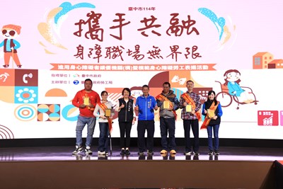 身心障礙績優機關暨模範勞工表揚活動