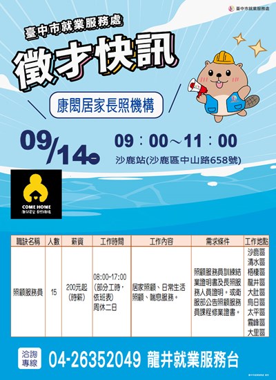單徵DM-0914康閎居家長照機構