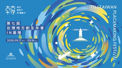 2026地方創生