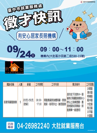 單徵DM-0924有安心居家