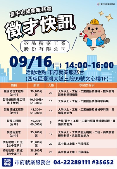 0916矽品單徵海報