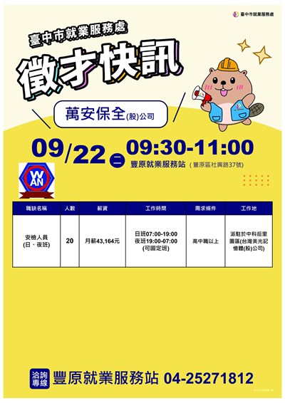 0922萬安保全單徵DM