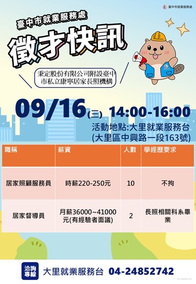 0916康寧居家單徵海報