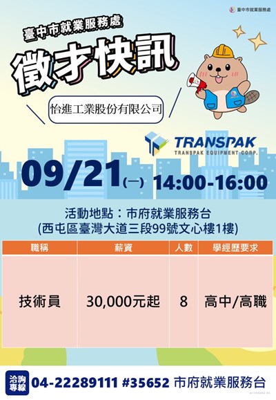 0921怡進單徵海報