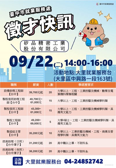 0922矽品單徵海報