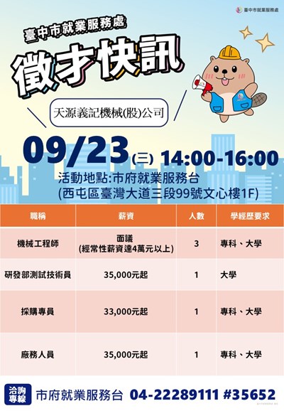0923天源義記單徵海報
