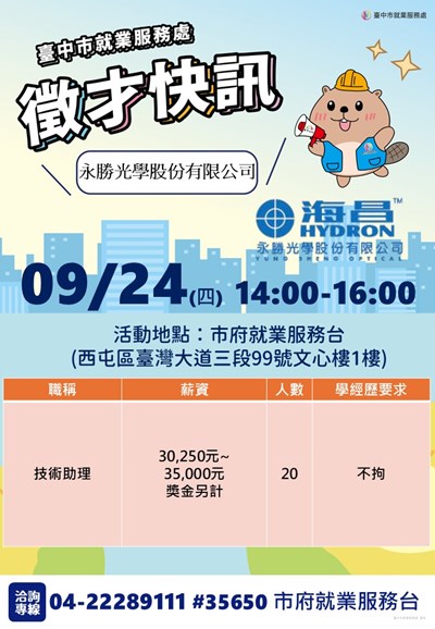 0924永勝光學單徵海報