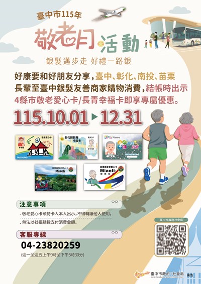 敬老月宣傳海報