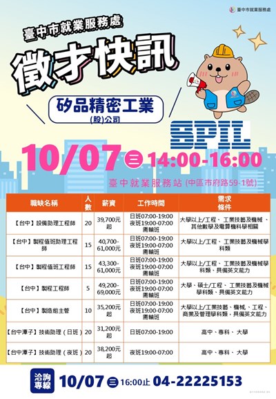 1007矽品單徵海報