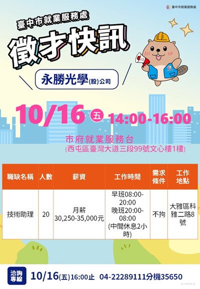 1016永勝光學單徵海報