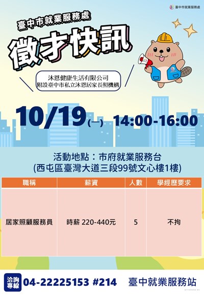 1019沐恩居家單徵海報