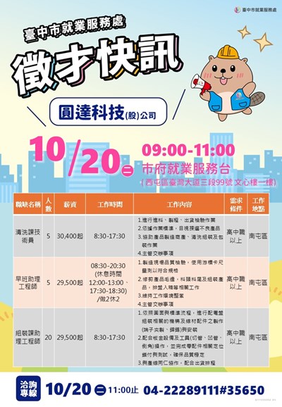 1020圓達科技單徵海報