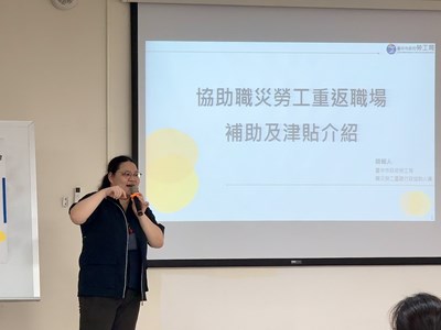 勞工局宣導協助職業災害勞工重返職場補助辦法相關內容