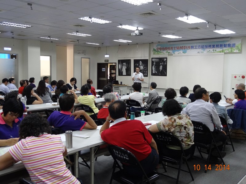 103年度勞工志願服務聯繫會議
