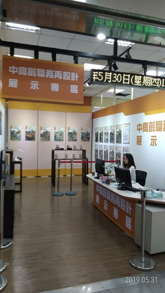 中高齡職務再設計展示專區