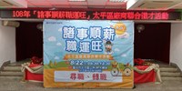 20-活動現場-活動意象看板