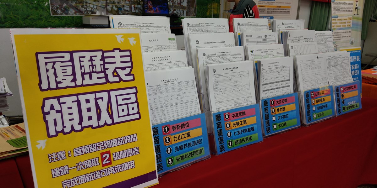 19-活動現場-履歷表領取區