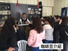 老師講解咖啡豆相關知識