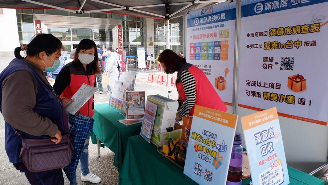 16-履歷表領取區及滿意度按讚宣導